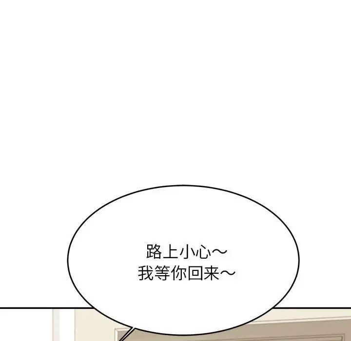 《老師的課外教學》漫画 第45話