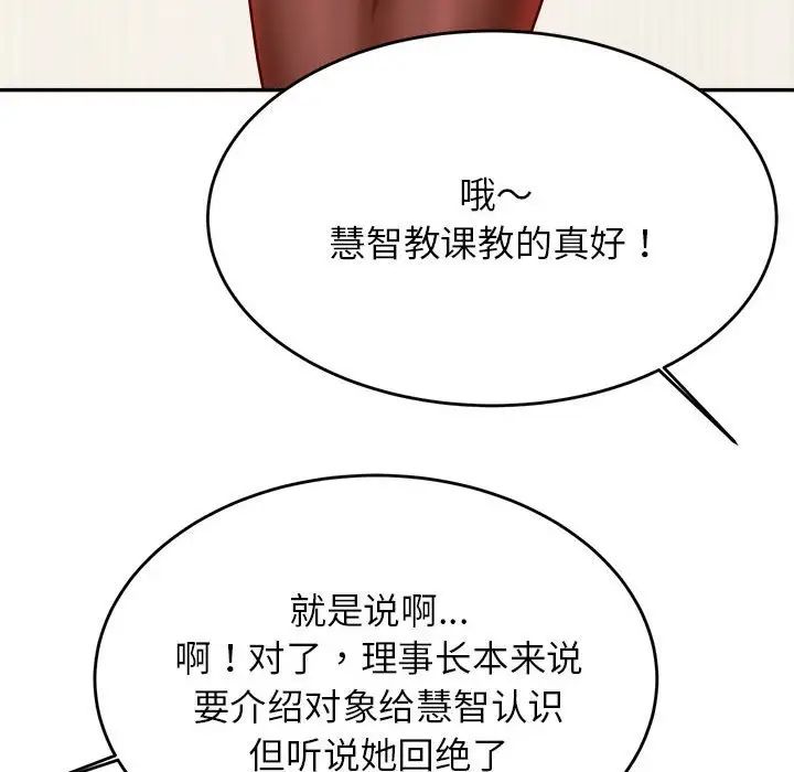 《老師的課外教學》漫画 第45話