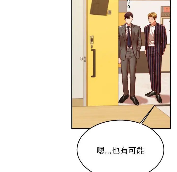 《老師的課外教學》漫画 第45話