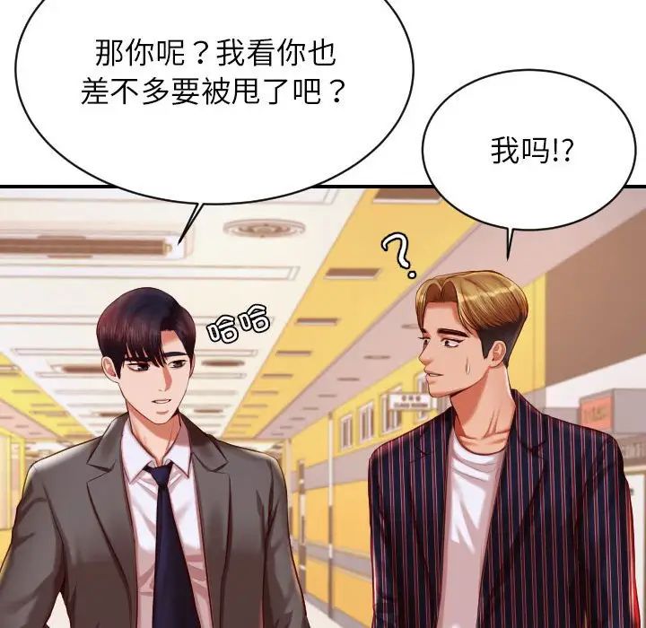 《老師的課外教學》漫画 第45話