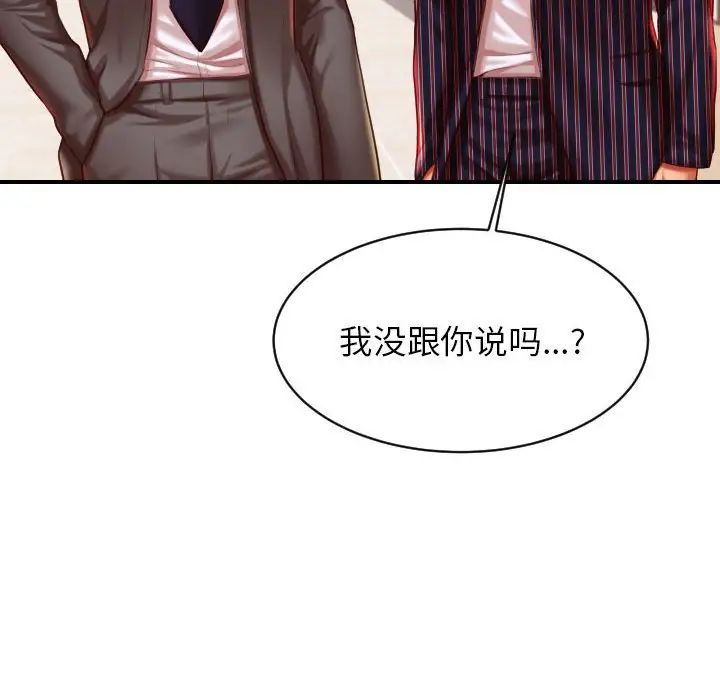 《老師的課外教學》漫画 第45話