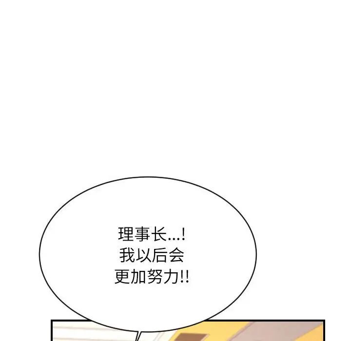 《老師的課外教學》漫画 第45話