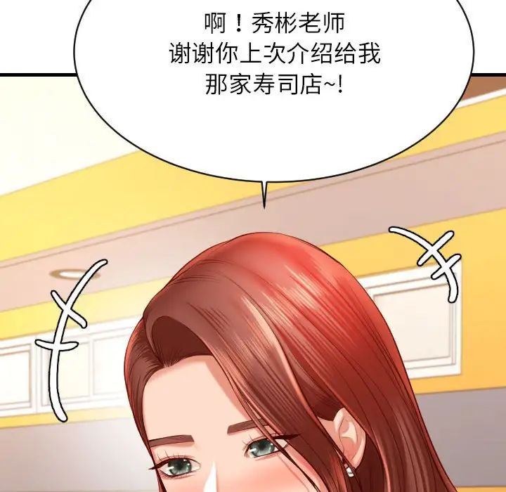 《老師的課外教學》漫画 第45話