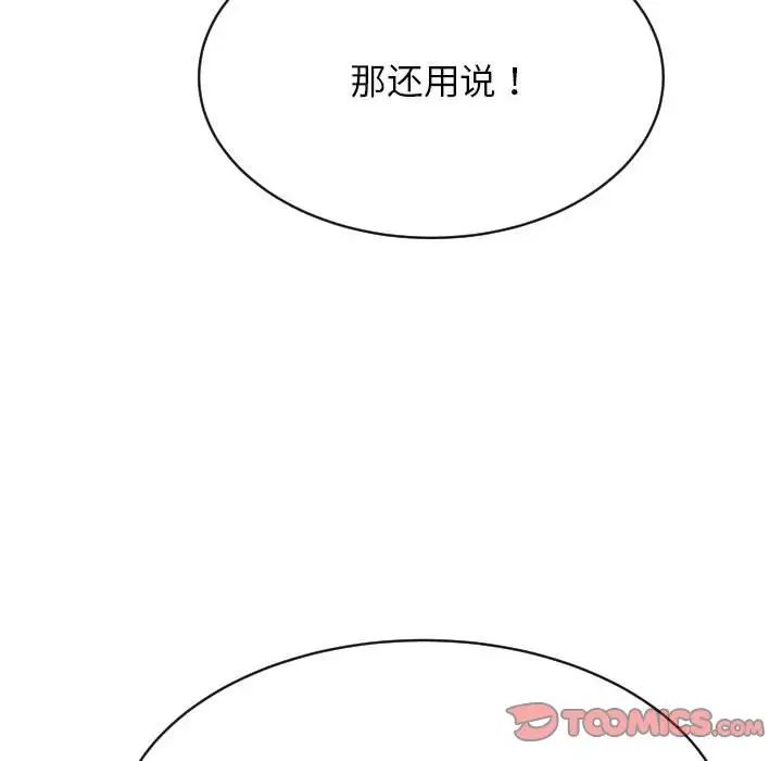 《老師的課外教學》漫画 第45話