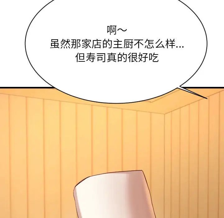 《老師的課外教學》漫画 第45話