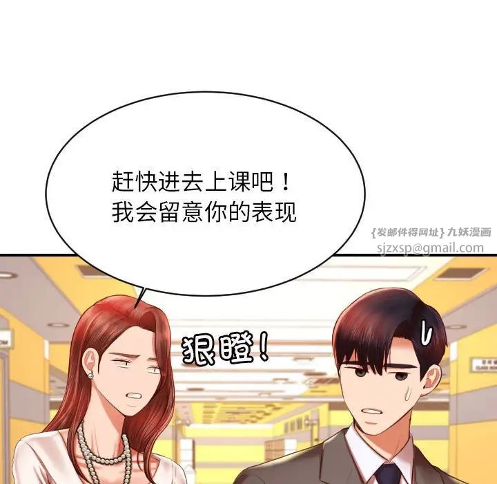 《老師的課外教學》漫画 第45話