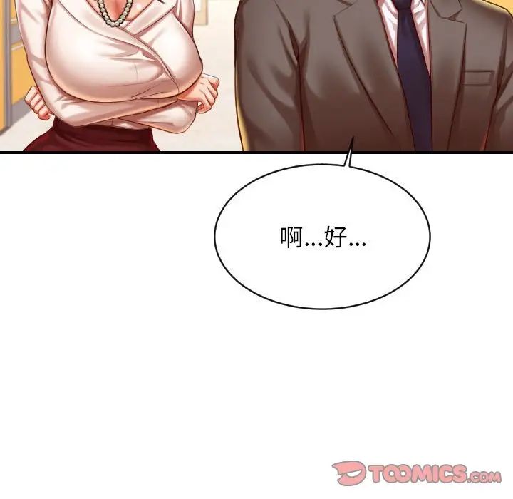《老師的課外教學》漫画 第45話