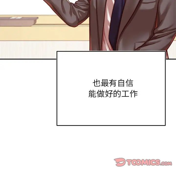 《老師的課外教學》漫画 第45話