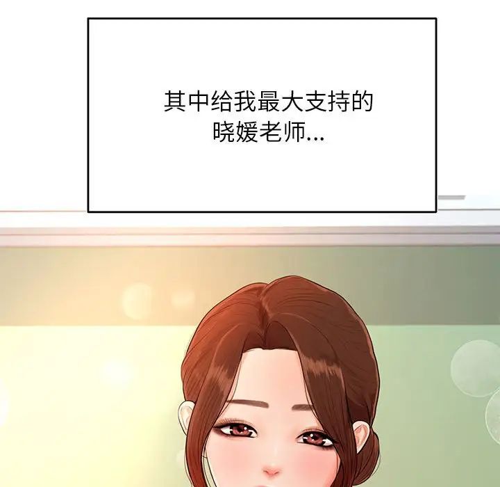 《老師的課外教學》漫画 第45話