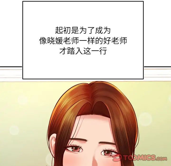 《老師的課外教學》漫画 第45話