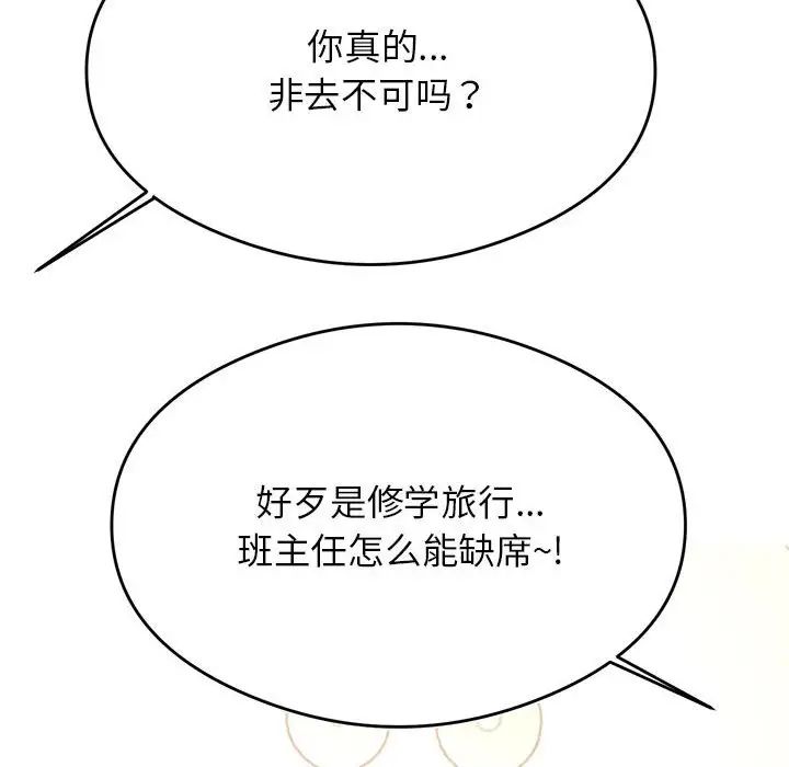《老師的課外教學》漫画 第45話
