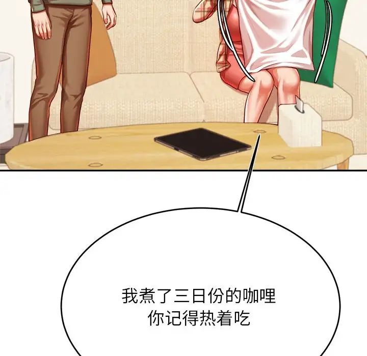 《老師的課外教學》漫画 第45話