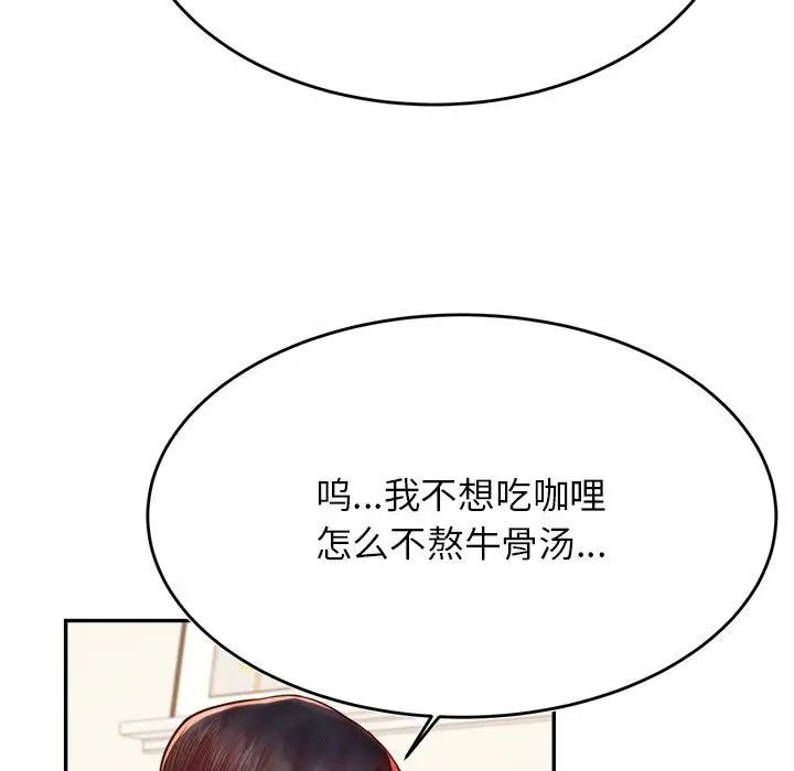 《老師的課外教學》漫画 第45話