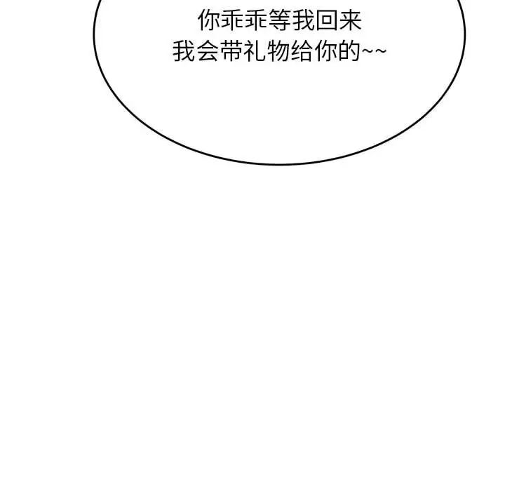 《老師的課外教學》漫画 第45話
