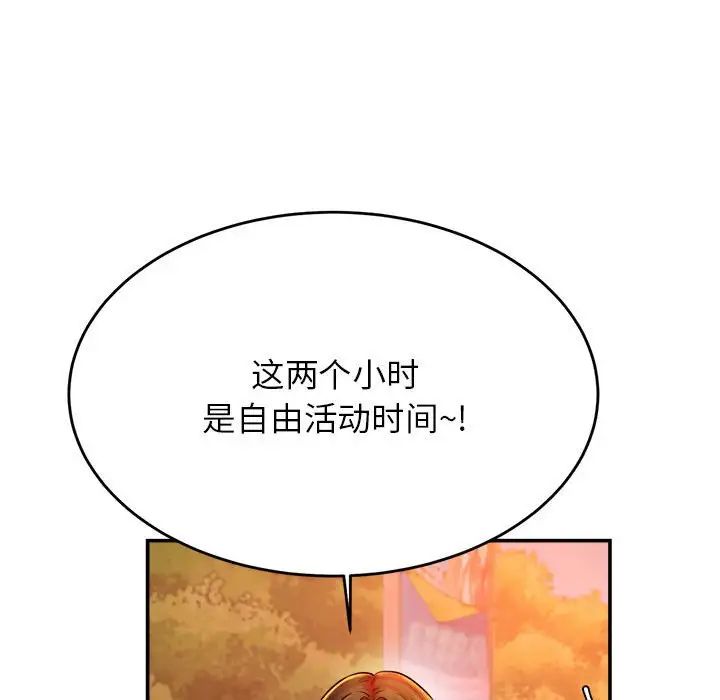 《老師的課外教學》漫画 第45話