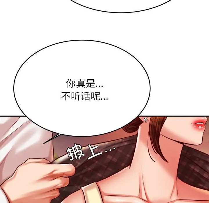 《老師的課外教學》漫画 第45話
