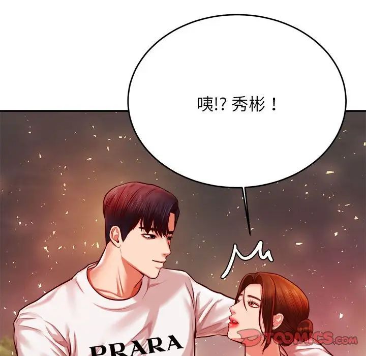 《老師的課外教學》漫画 第45話