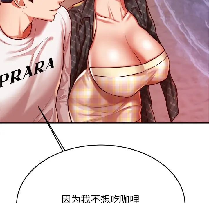 《老師的課外教學》漫画 第45話