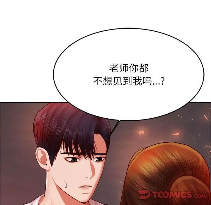 《老師的課外教學》漫画 第45話