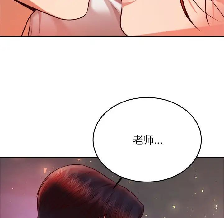 《老師的課外教學》漫画 第45話