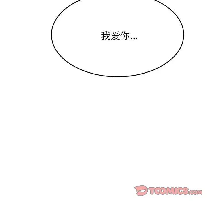 《老師的課外教學》漫画 第45話