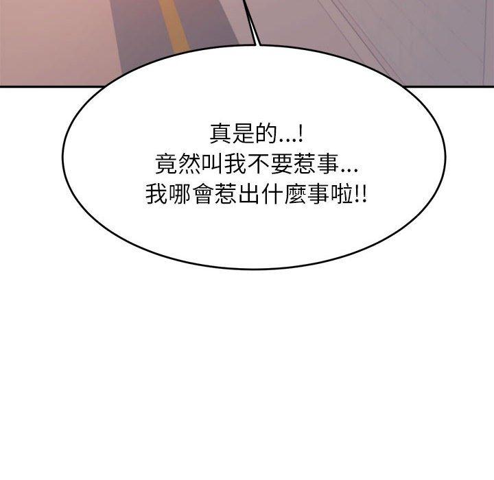《老師的課外教學》漫画 第5話