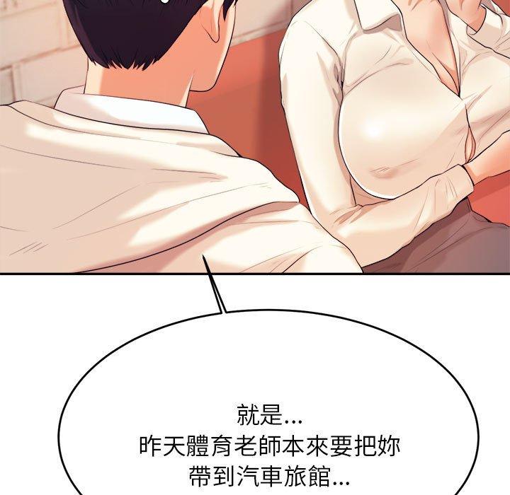 《老師的課外教學》漫画 第5話