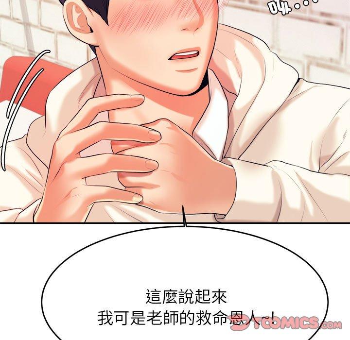 《老師的課外教學》漫画 第5話