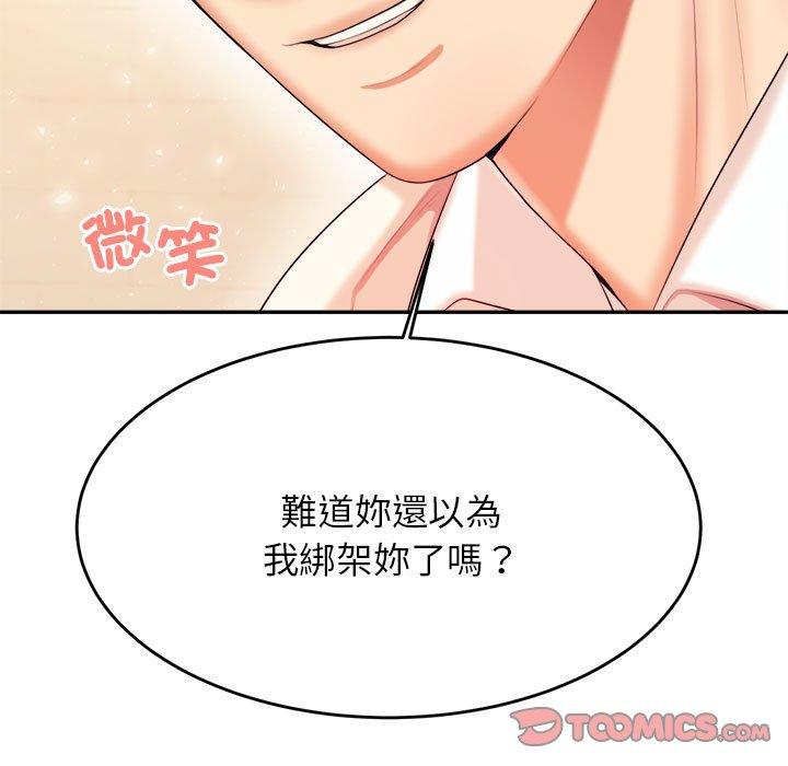 《老師的課外教學》漫画 第5話