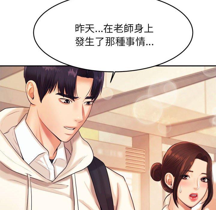 《老師的課外教學》漫画 第5話
