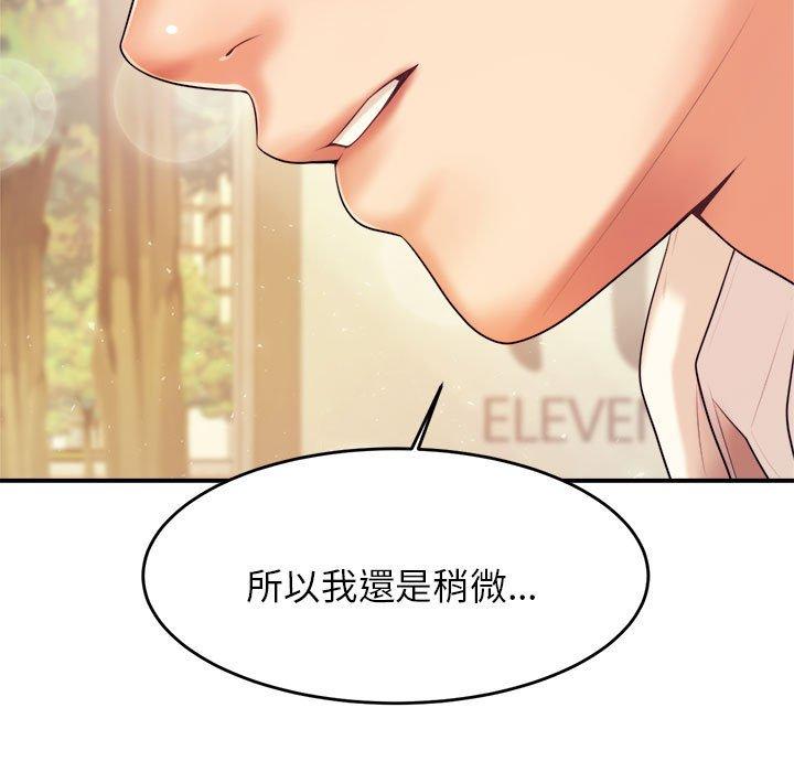 《老師的課外教學》漫画 第5話