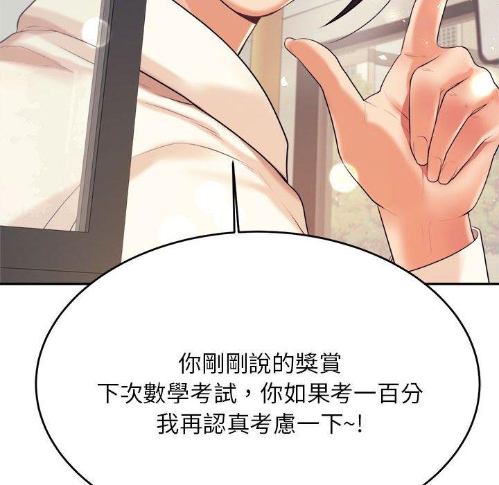 《老師的課外教學》漫画 第5話