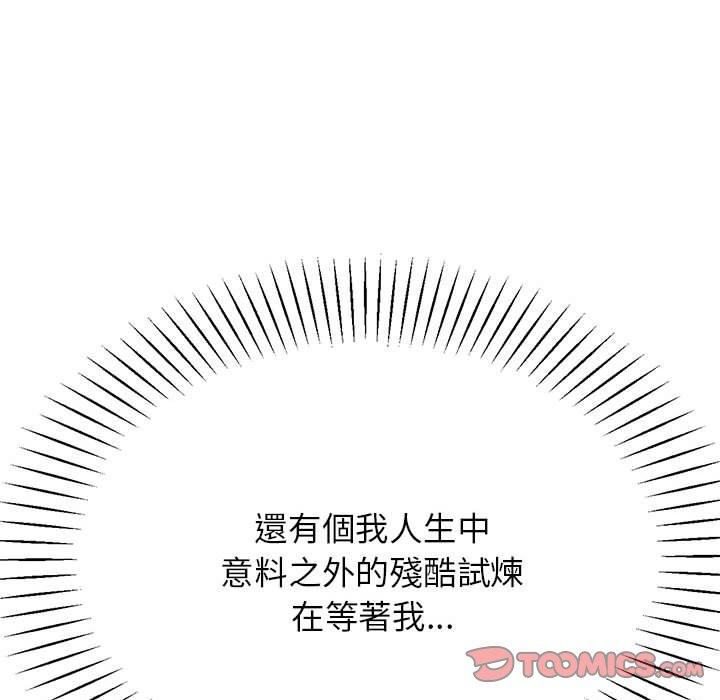 《老師的課外教學》漫画 第5話