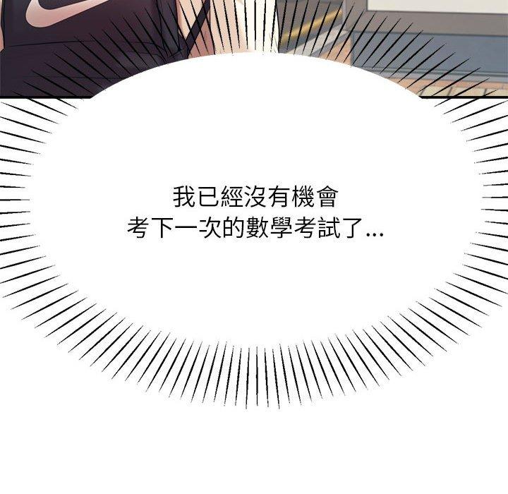 《老師的課外教學》漫画 第5話