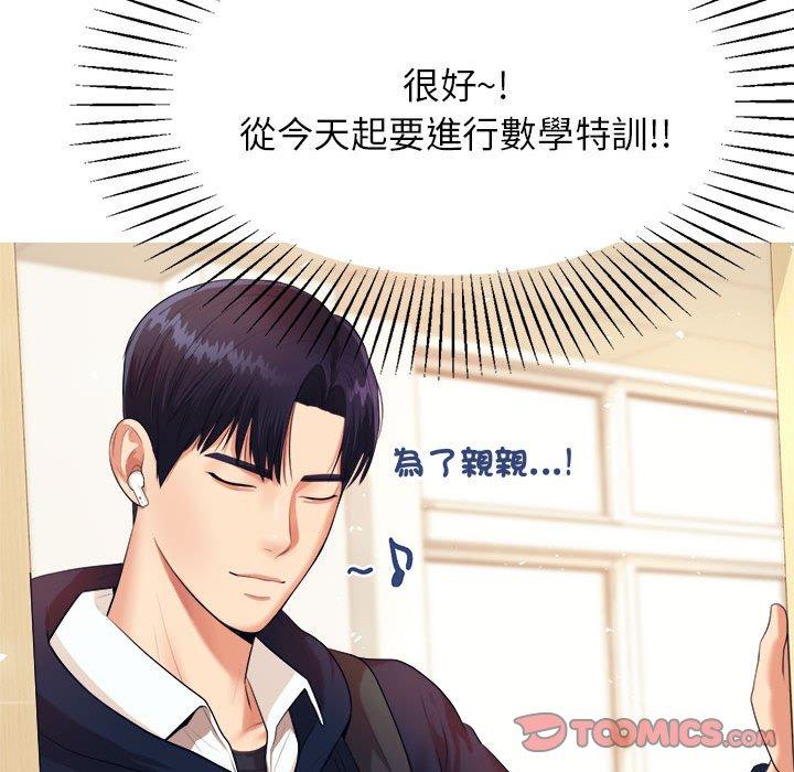 《老師的課外教學》漫画 第5話