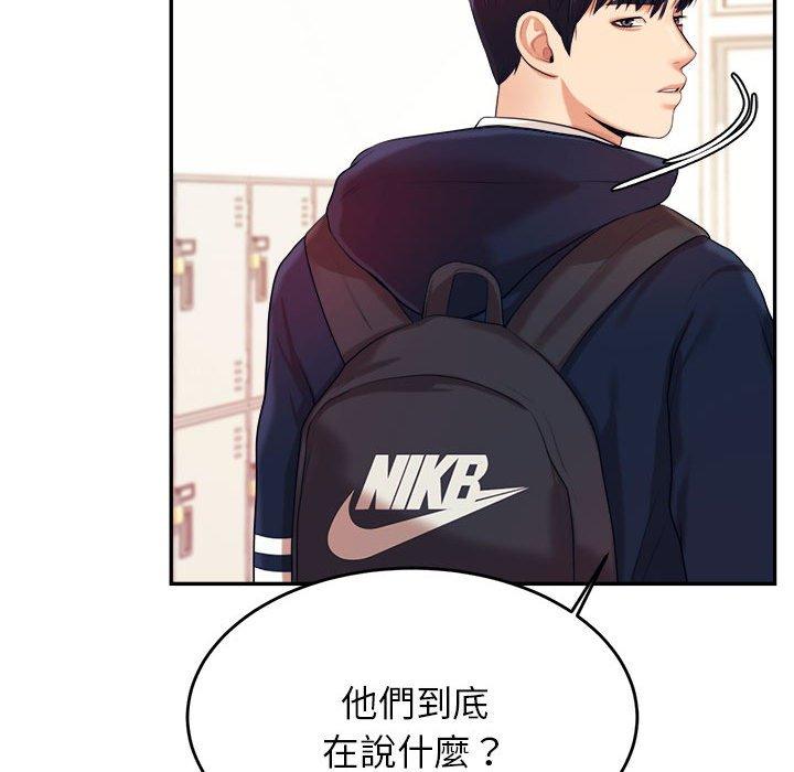 《老師的課外教學》漫画 第5話