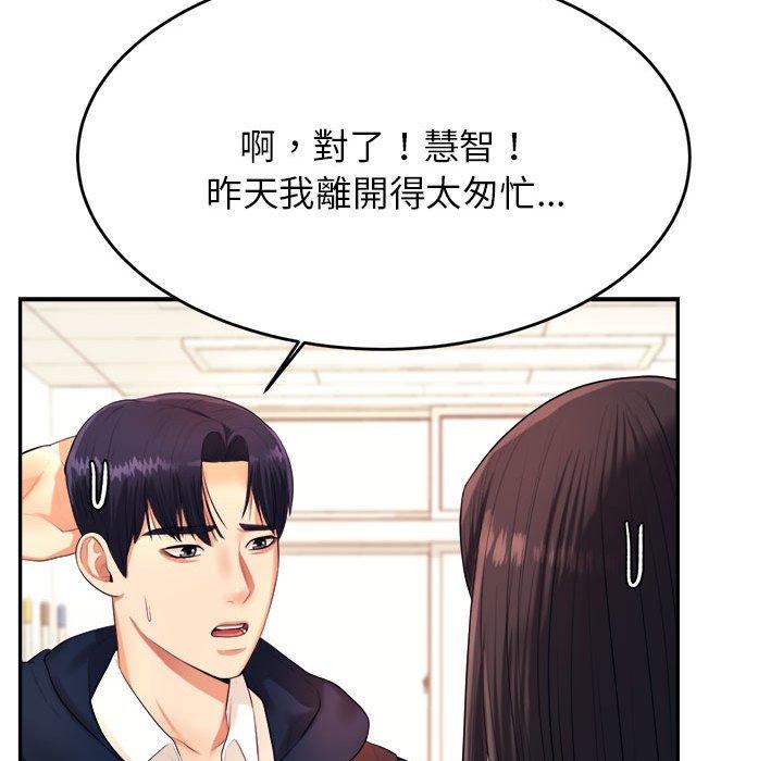 《老師的課外教學》漫画 第5話