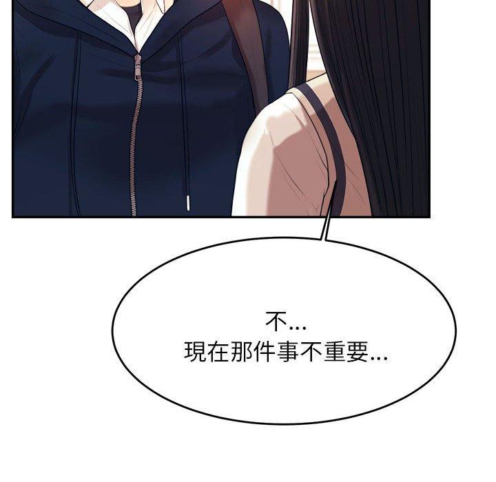 《老師的課外教學》漫画 第5話