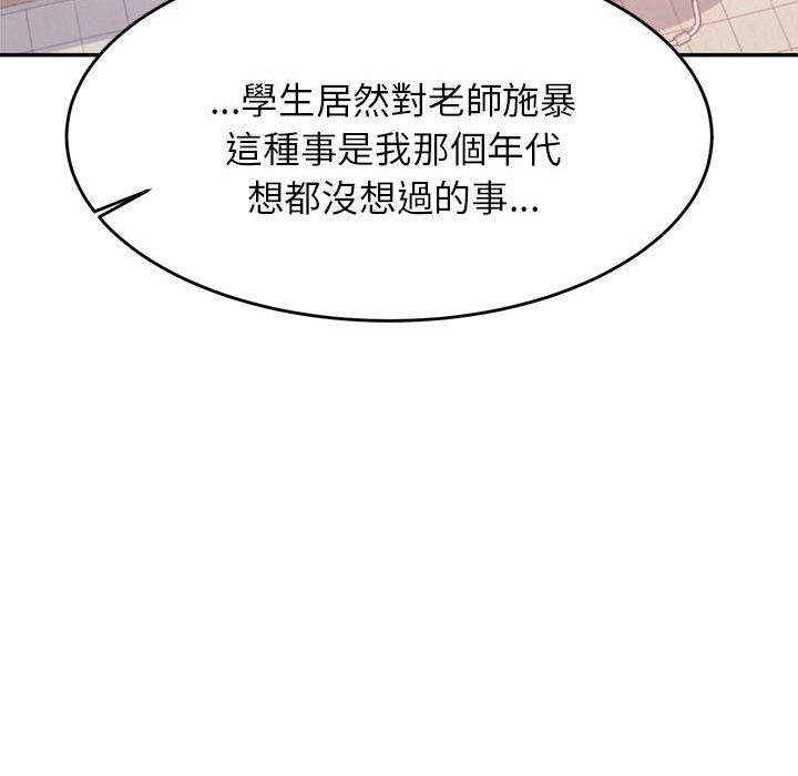 《老師的課外教學》漫画 第5話