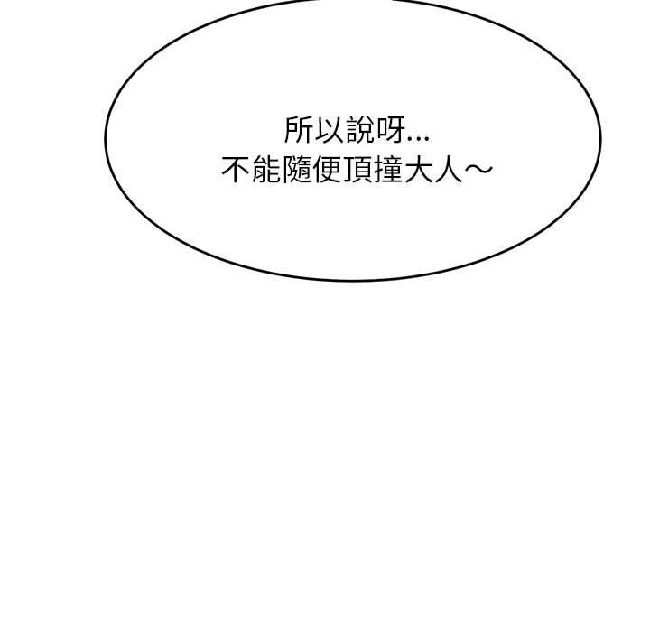 《老師的課外教學》漫画 第5話