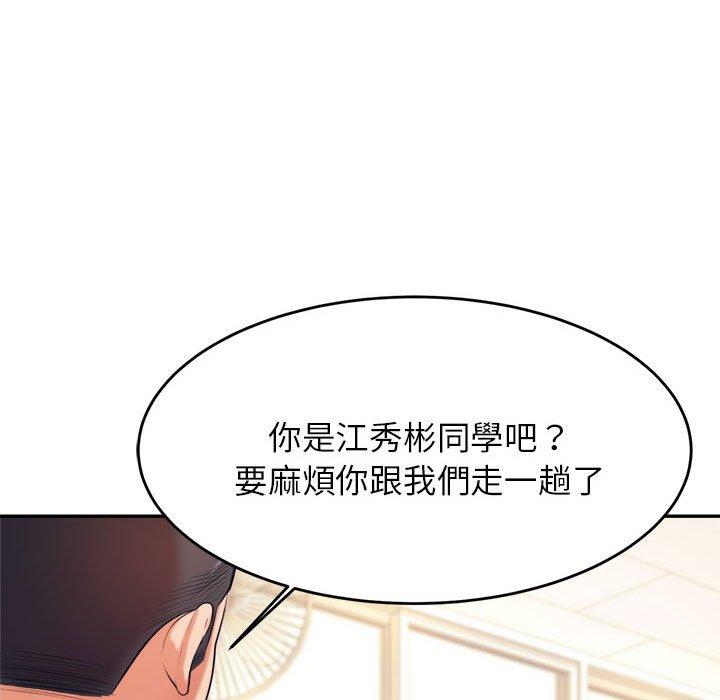 《老師的課外教學》漫画 第5話