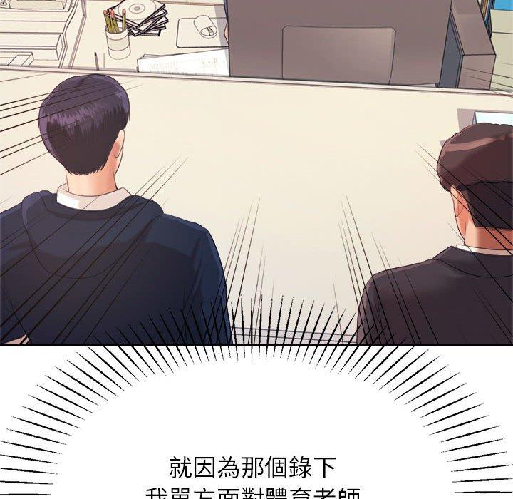 《老師的課外教學》漫画 第5話