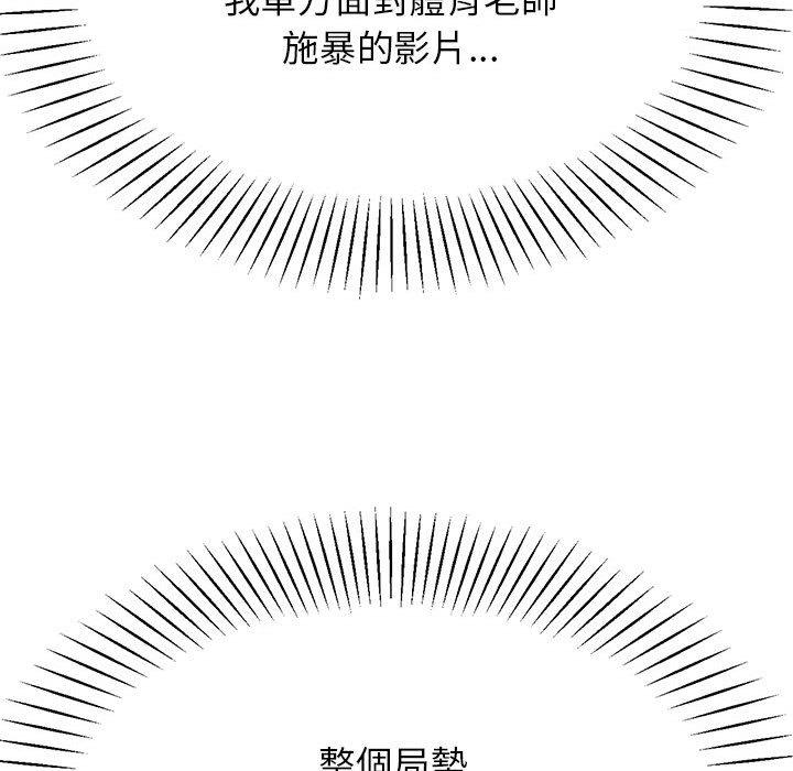 《老師的課外教學》漫画 第5話
