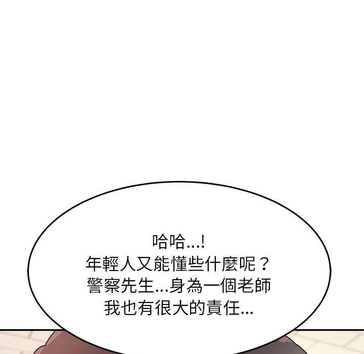 《老師的課外教學》漫画 第5話