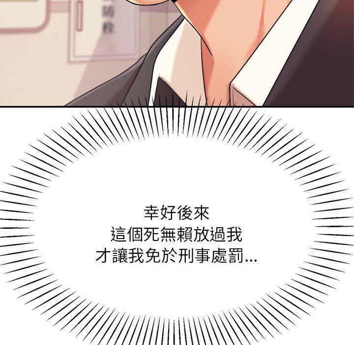 《老師的課外教學》漫画 第5話