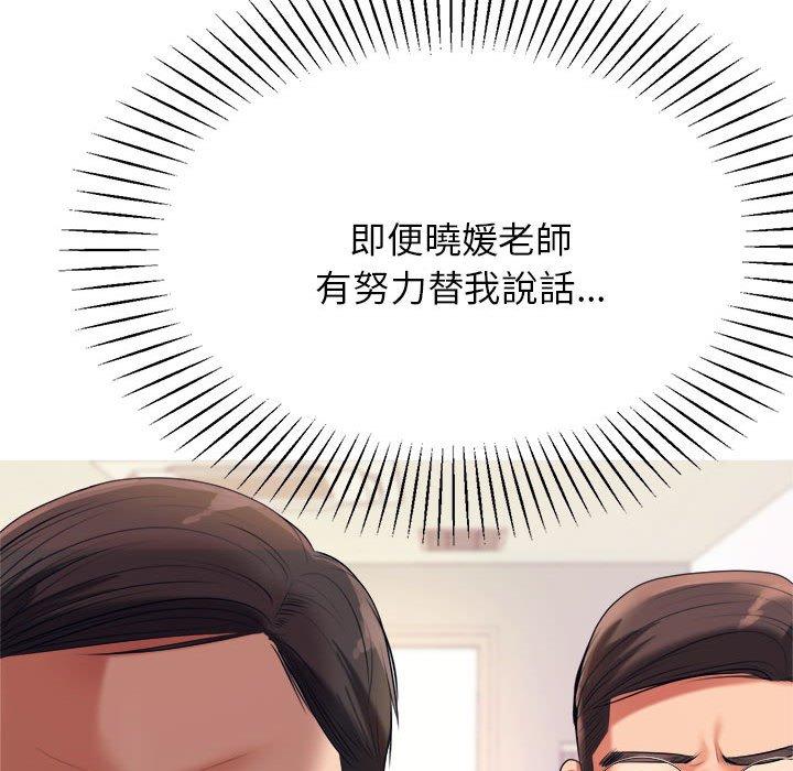 《老師的課外教學》漫画 第5話