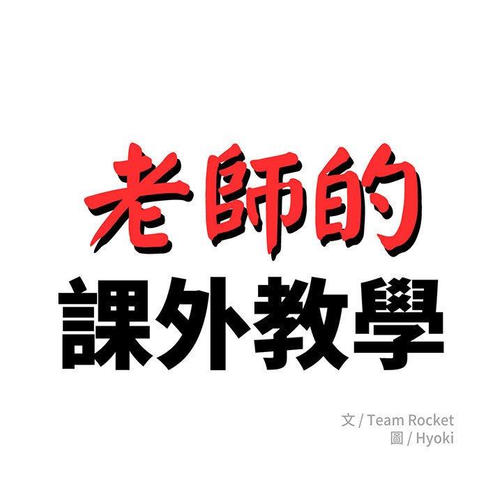 《老師的課外教學》漫画 第7話