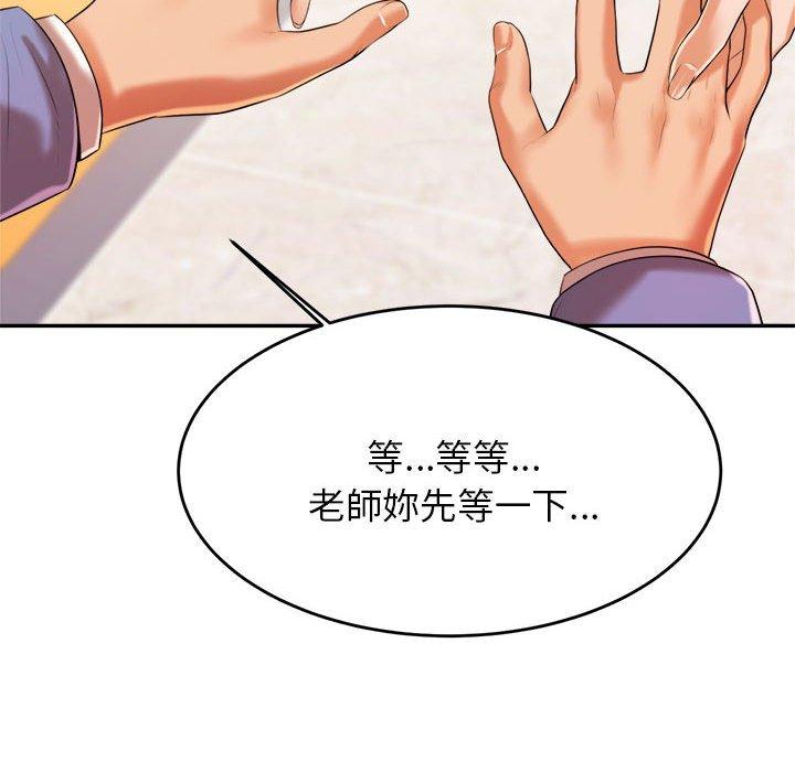 《老師的課外教學》漫画 第7話