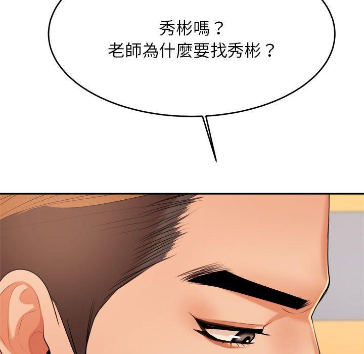 《老師的課外教學》漫画 第7話