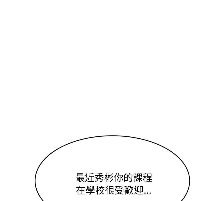 《老師的課外教學》漫画 第7話